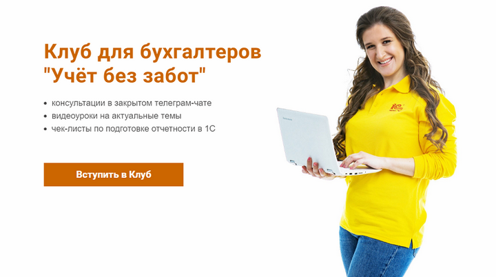 [Ольга Шулова, Ирина Плотникова] [учетбеззабот.рф]_0.png